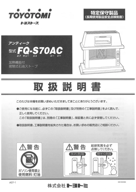 toyotomiトヨトミ FQ-S70AC